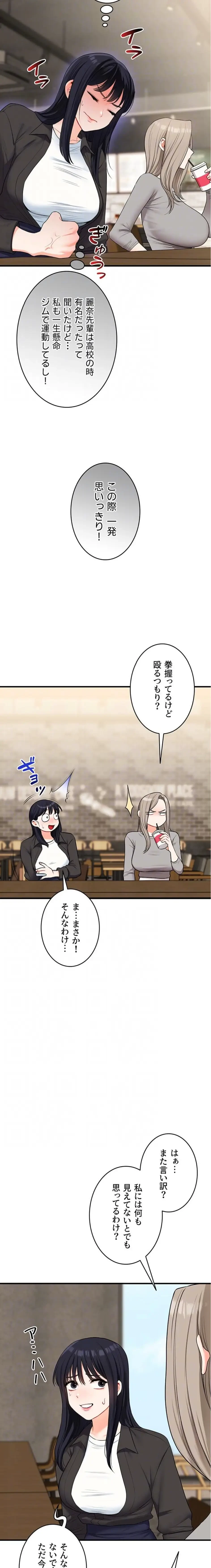 逆転大学性活 第101話 - 6