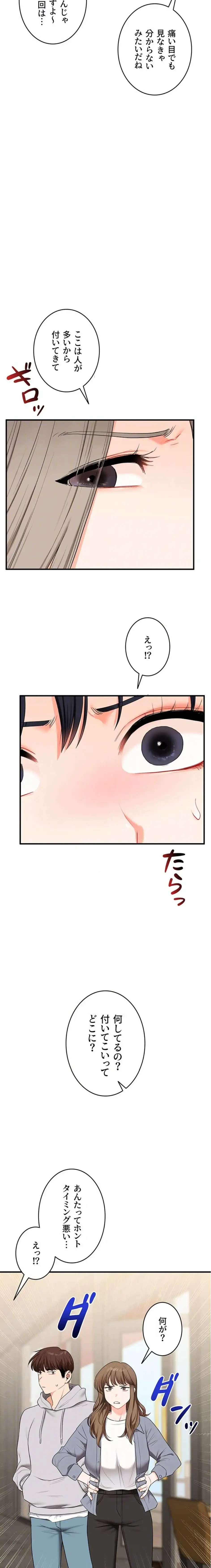 逆転大学性活 第101話 - 7