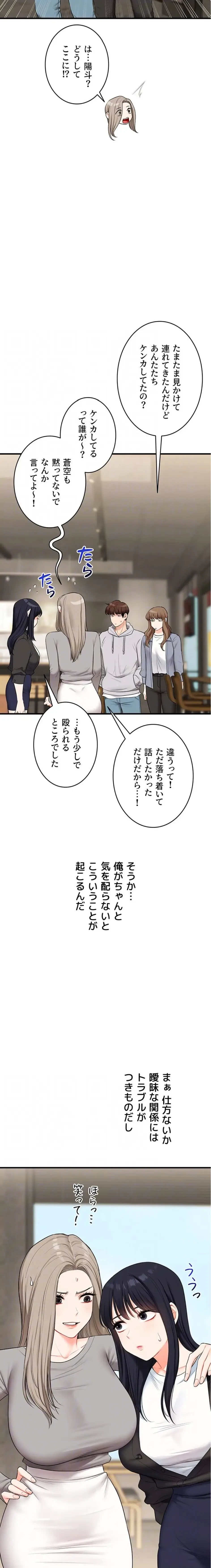 逆転大学性活 第101話 - 8