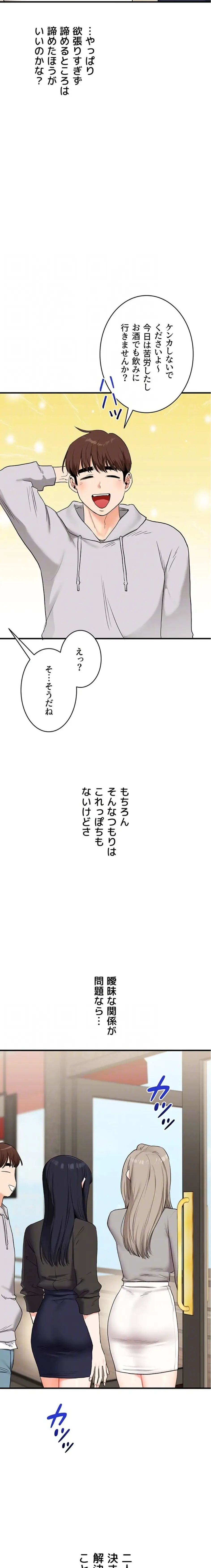 逆転大学性活 第101話 - 9