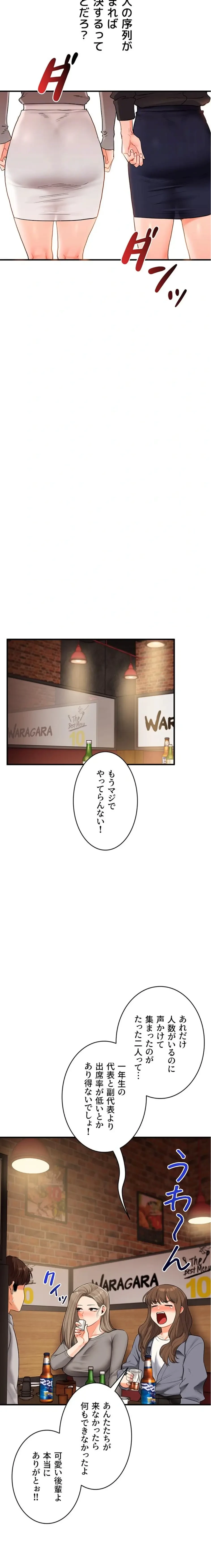 逆転大学性活 第101話 - 10