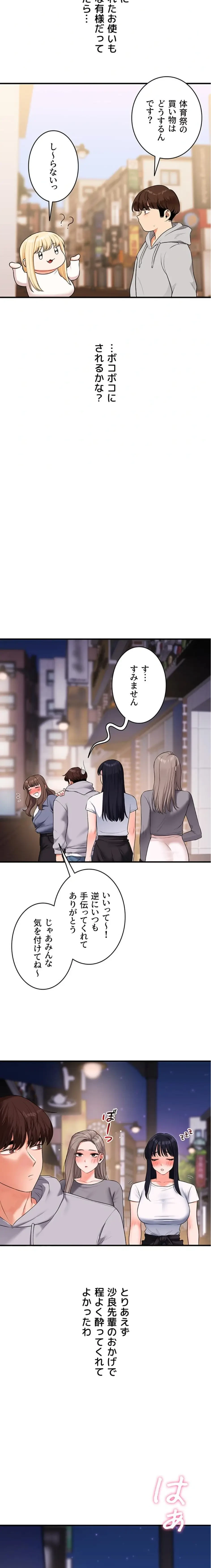 逆転大学性活 第101話 - 12