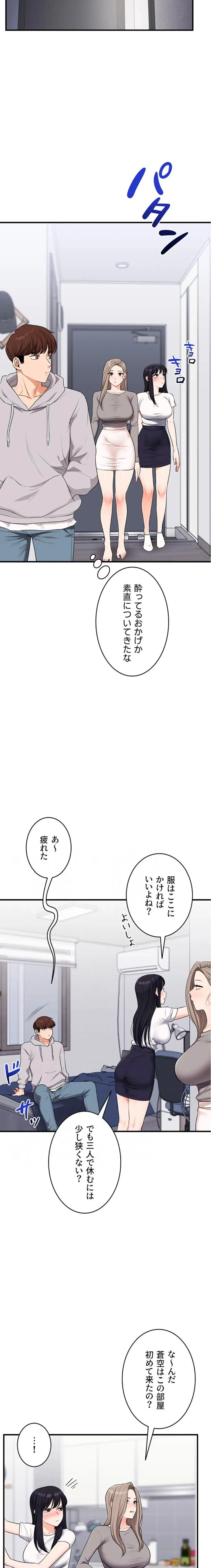 逆転大学性活 第101話 - 14