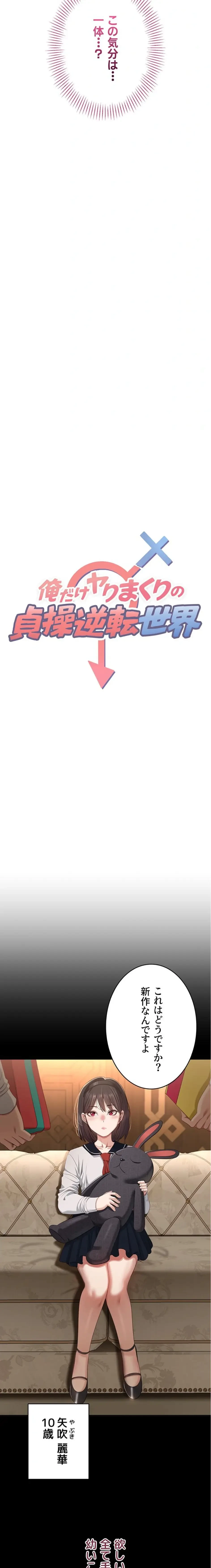 俺だけヤりまくりの貞操逆転世界 第34話 - 3