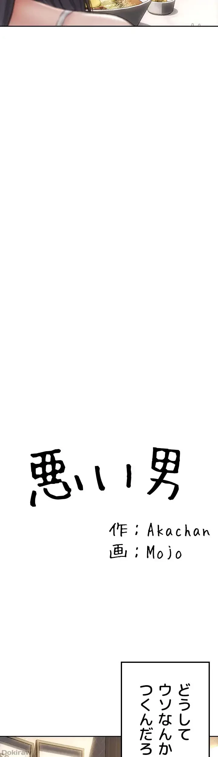 悪い男 (フルカラー) 第55話 - 16