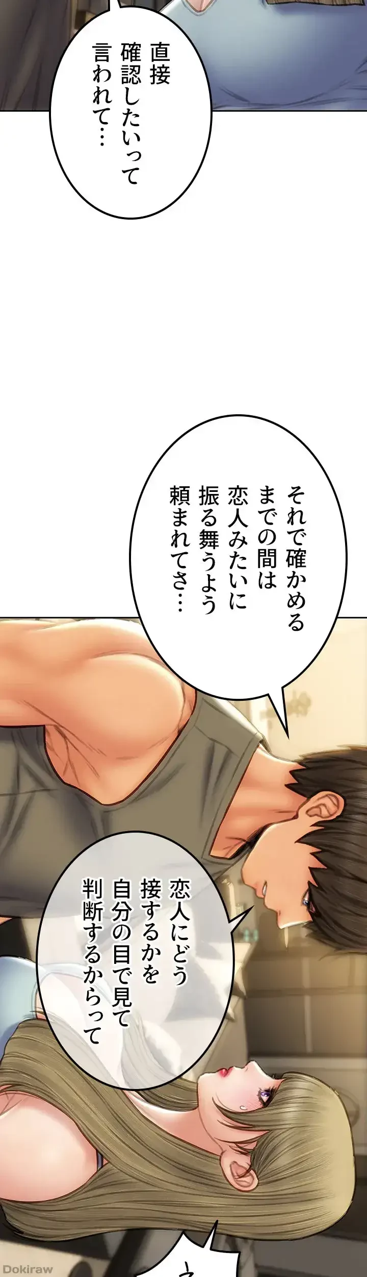 悪い男 (フルカラー) 第55話 - 31