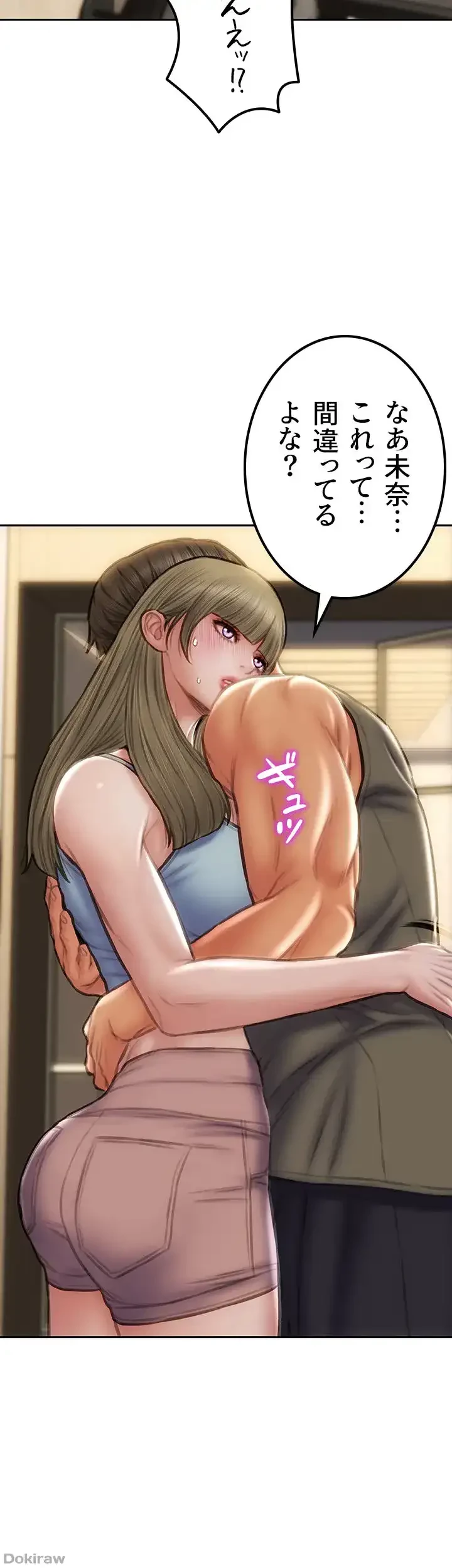 悪い男 (フルカラー) 第55話 - 32