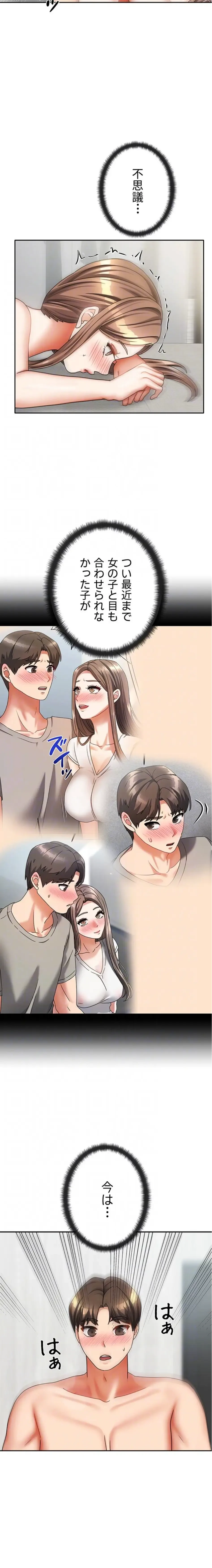 お隣さんは三姉妹! 第51話 - 15