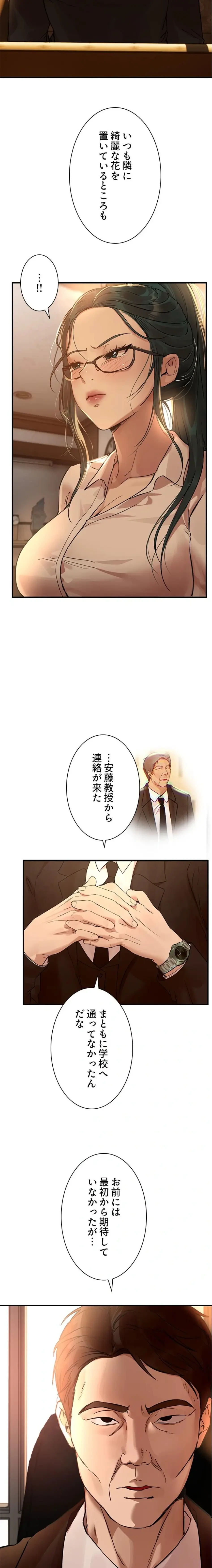 欲にまみれたこの街で 第63話 - 2