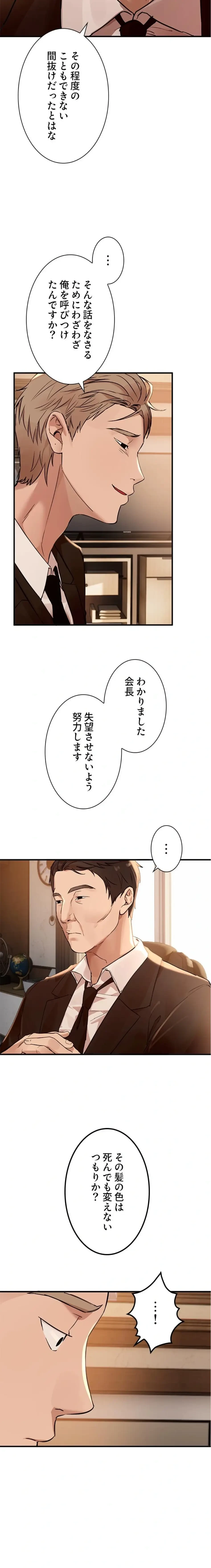 欲にまみれたこの街で 第63話 - 3