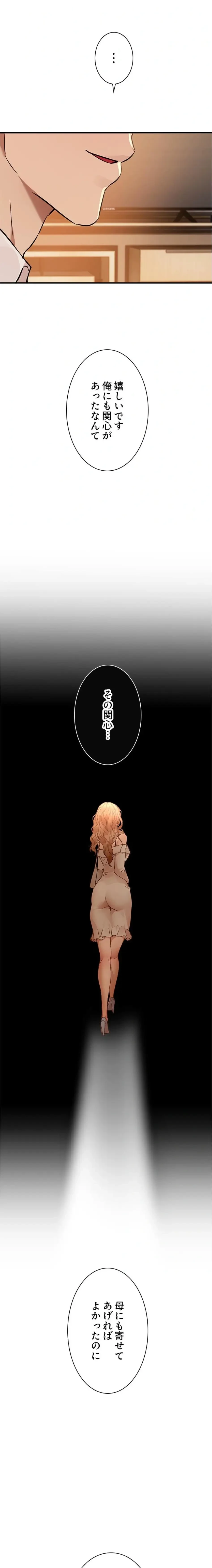 欲にまみれたこの街で 第63話 - 4