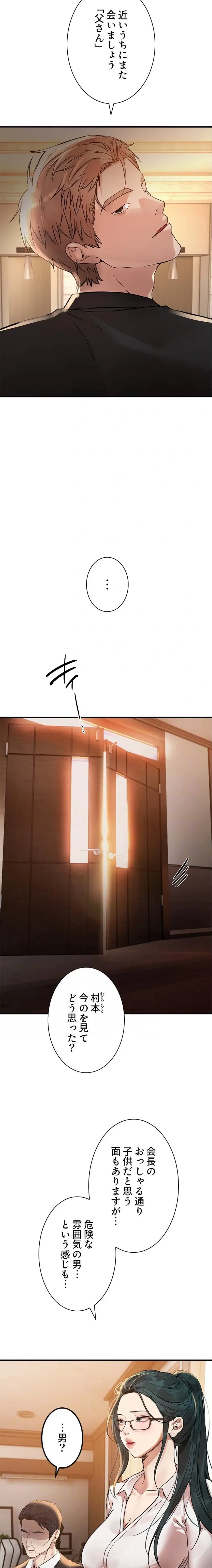 欲にまみれたこの街で 第63話 - 5