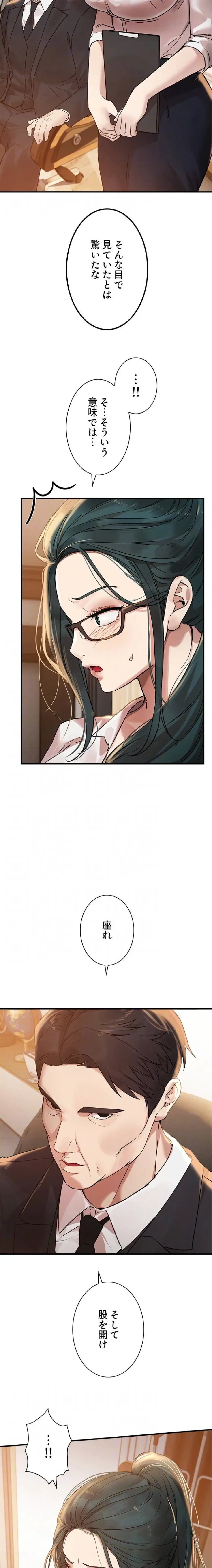 欲にまみれたこの街で 第63話 - 6