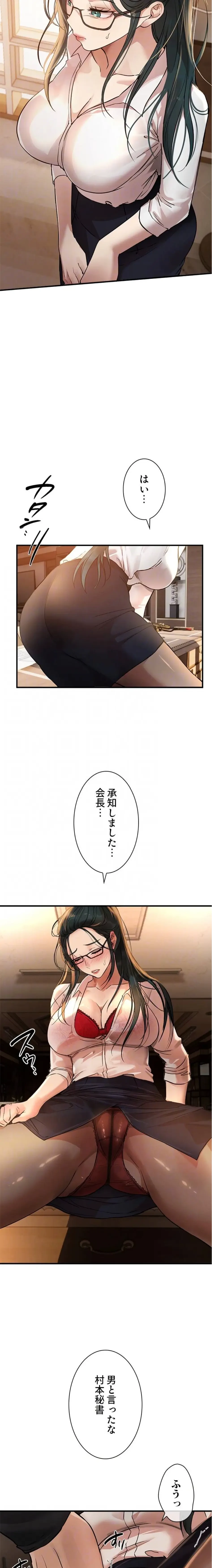 欲にまみれたこの街で 第63話 - 7