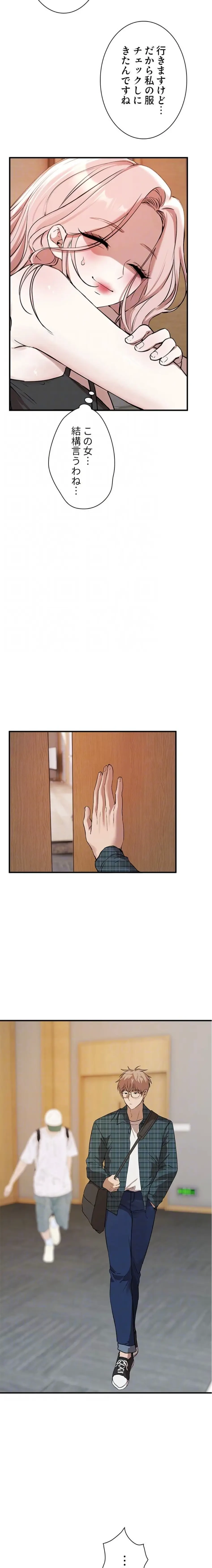 欲にまみれたこの街で 第63話 - 17