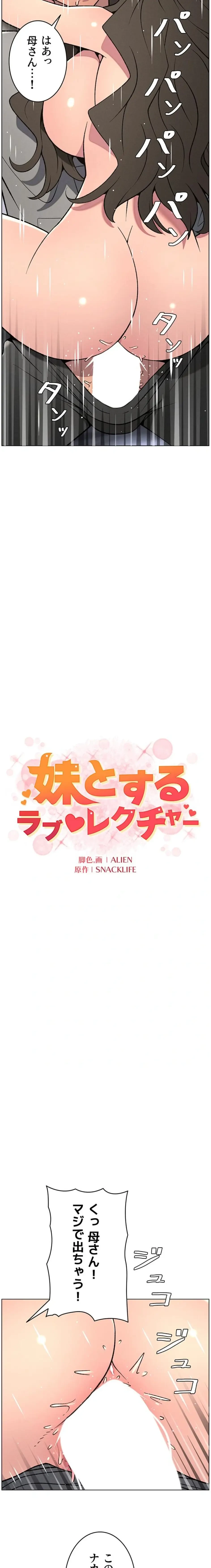 妹とする ラブレクチャー 第90話 - 3