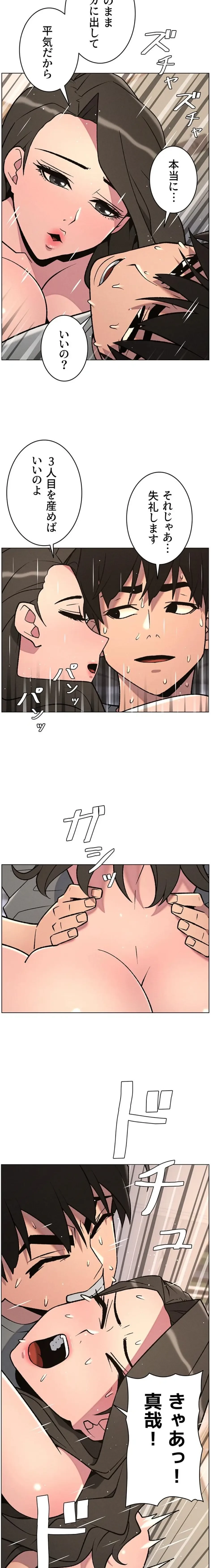 妹とする ラブレクチャー 第90話 - 4