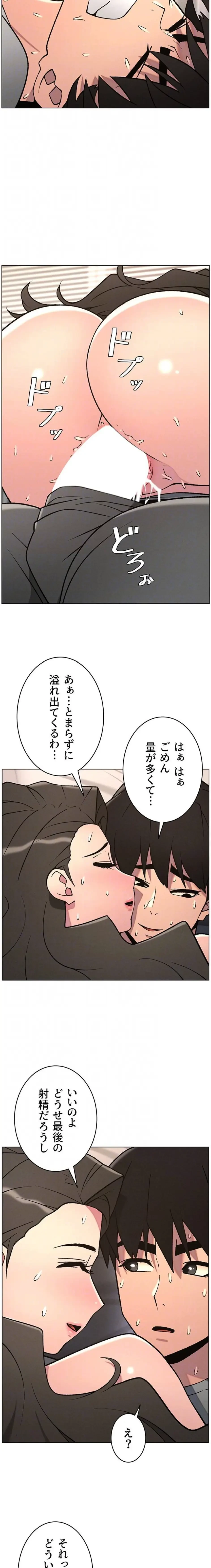 妹とする ラブレクチャー 第90話 - 6