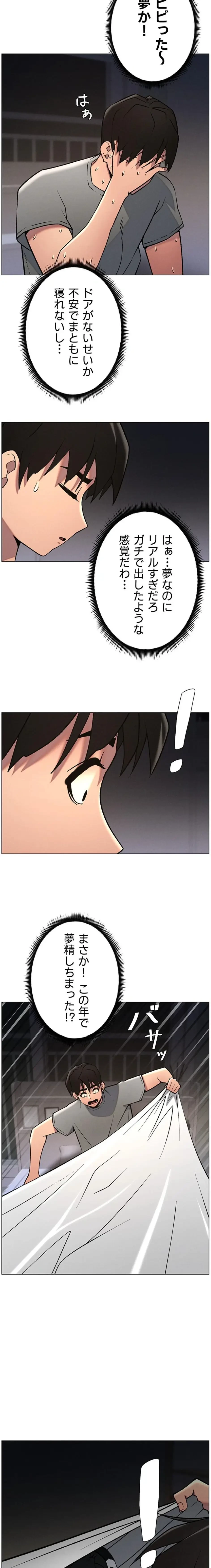 妹とする ラブレクチャー 第90話 - 10