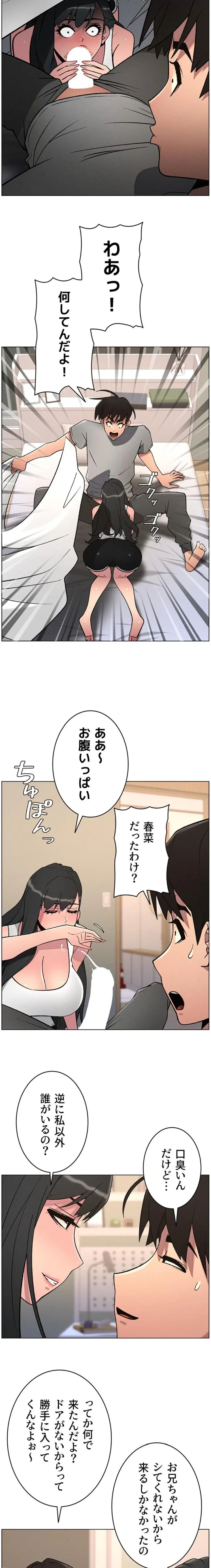 妹とする ラブレクチャー 第90話 - 11