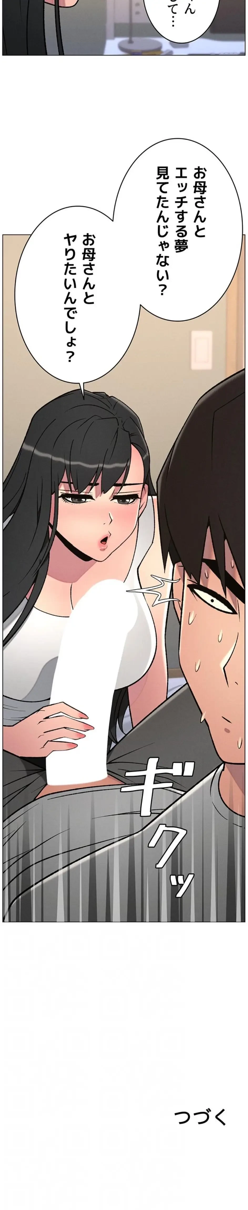 妹とする ラブレクチャー 第90話 - 13