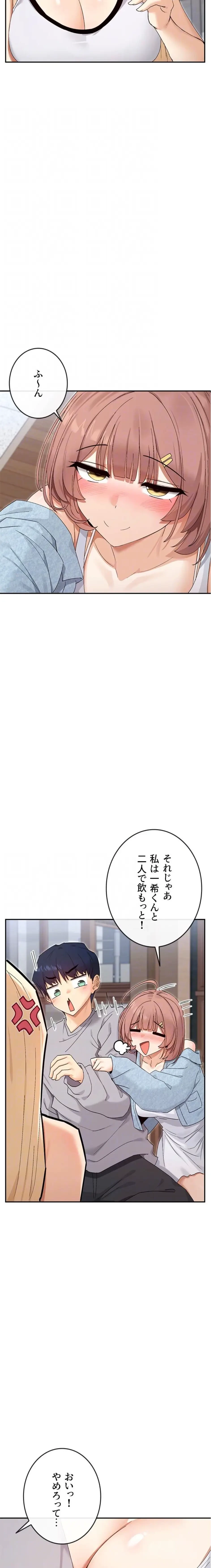 俺たちのラブコメはエロ漫画より激しく!? 第67話 - 9