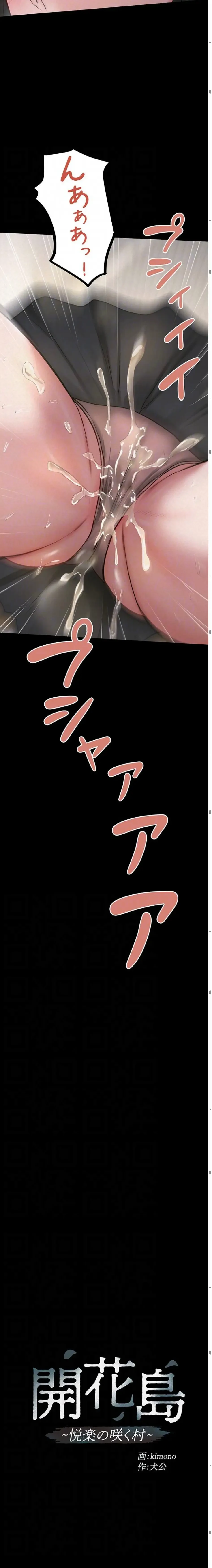 開花島~悦楽の咲く村 第41話 - 6