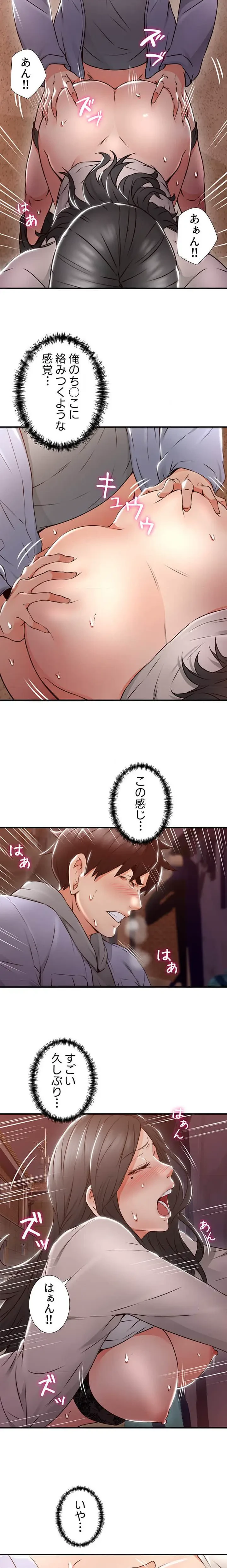 私を熱くして 第15話 - 9