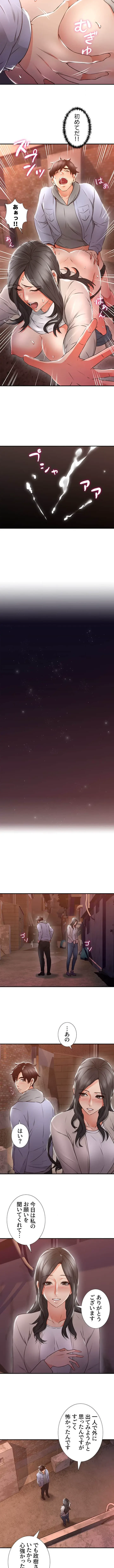 私を熱くして 第15話 - 10