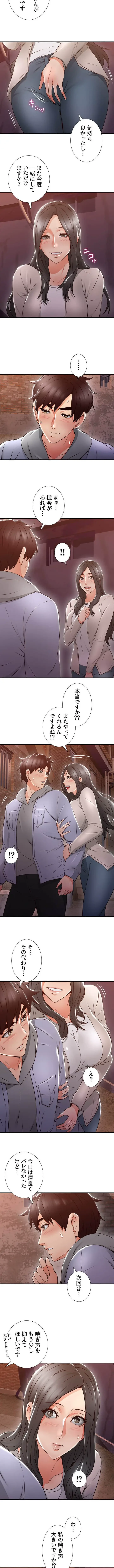 私を熱くして 第15話 - 11