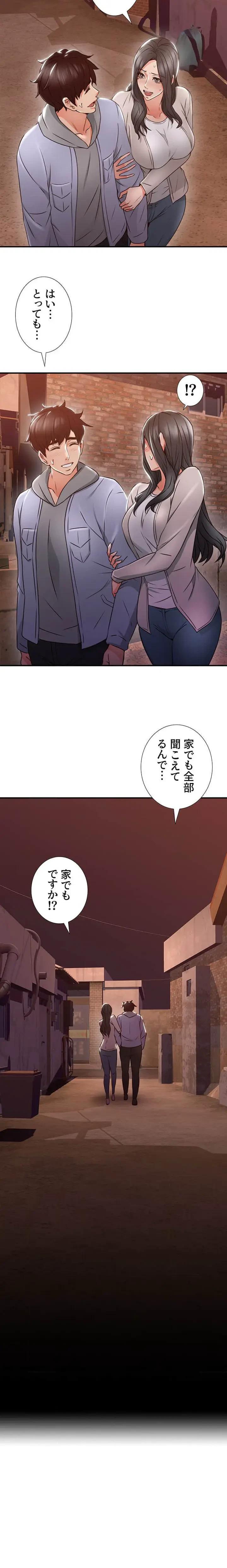 私を熱くして 第15話 - 12