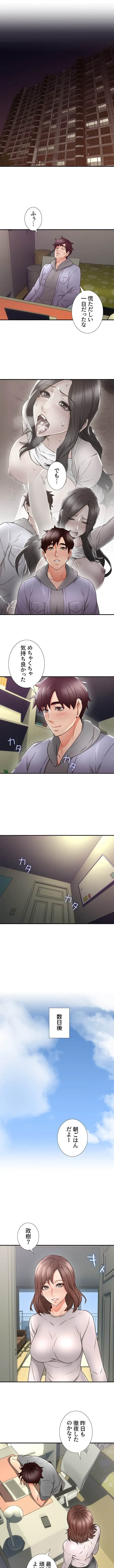 私を熱くして 第15話 - 13