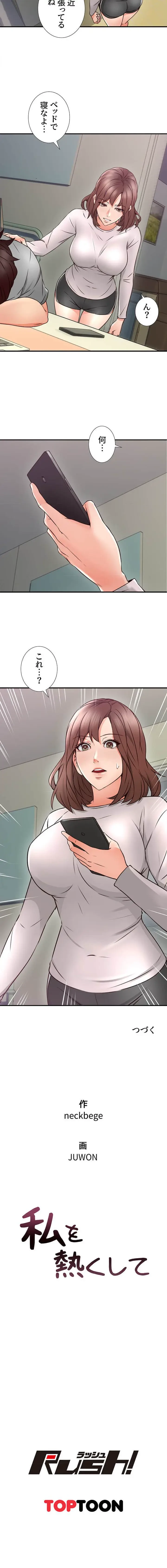 私を熱くして 第15話 - 14