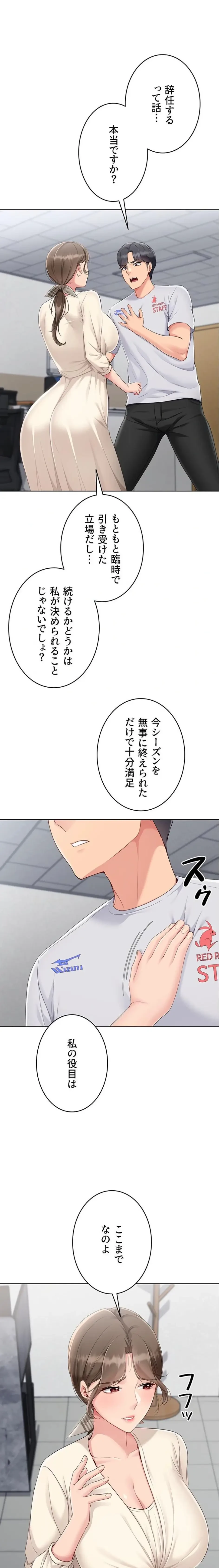 ふしだらアタック！ 第80話 - 1