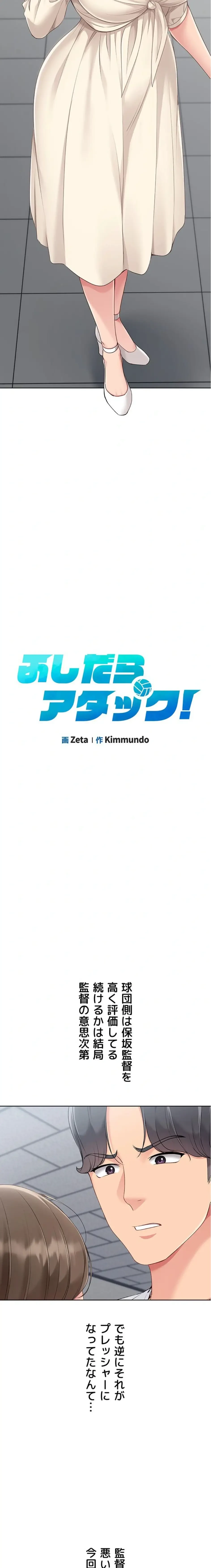 ふしだらアタック！ 第80話 - 2