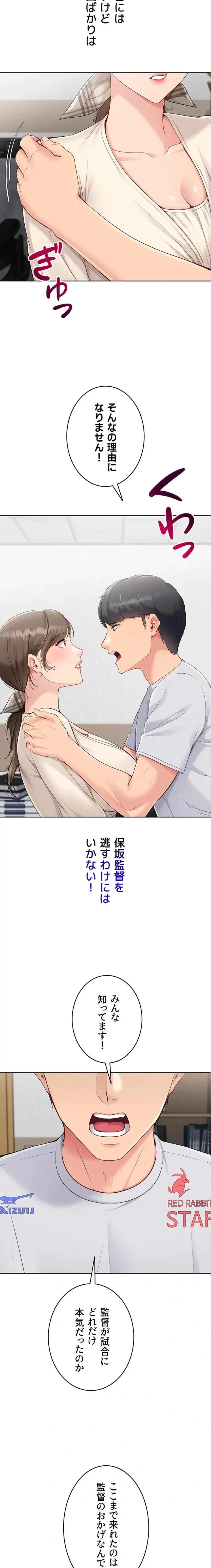 ふしだらアタック！ 第80話 - 3