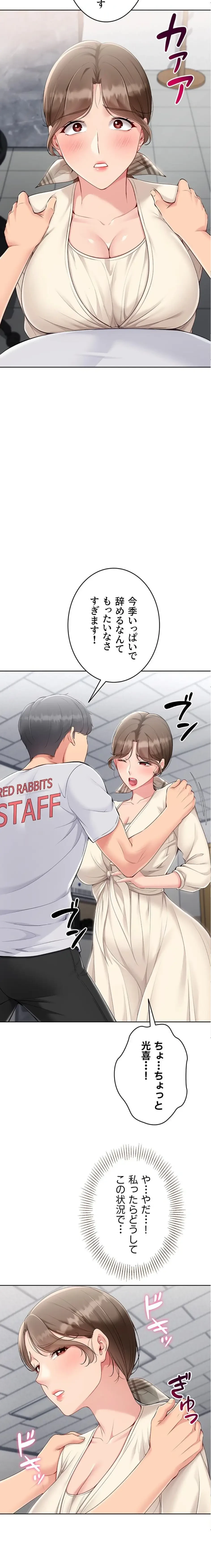 ふしだらアタック！ 第80話 - 4