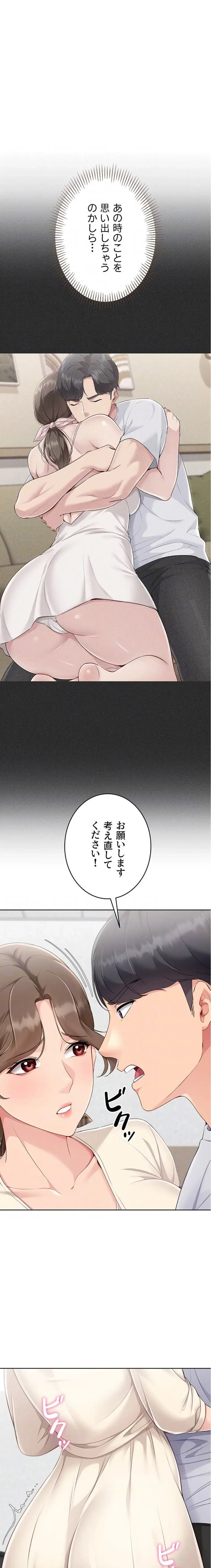 ふしだらアタック！ 第80話 - 5