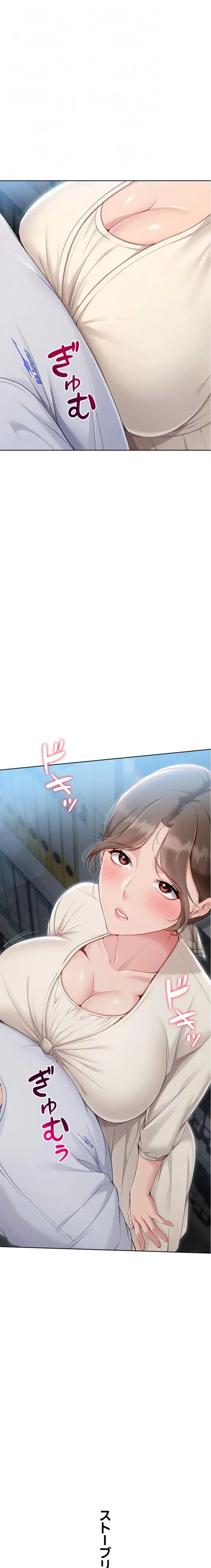 ふしだらアタック！ 第80話 - 9