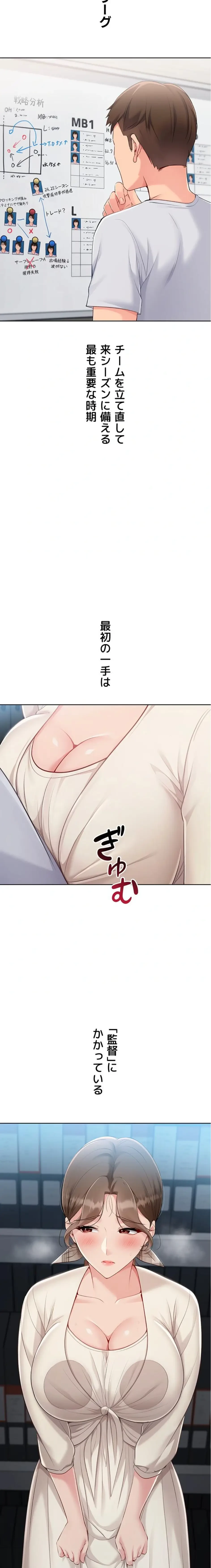 ふしだらアタック！ 第80話 - 10