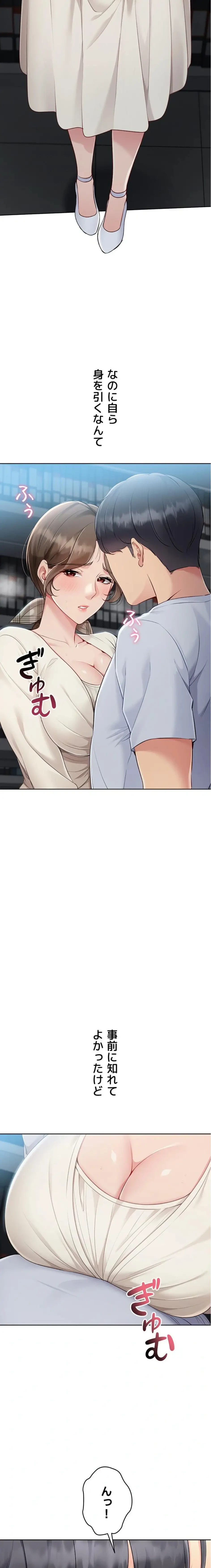 ふしだらアタック！ 第80話 - 11