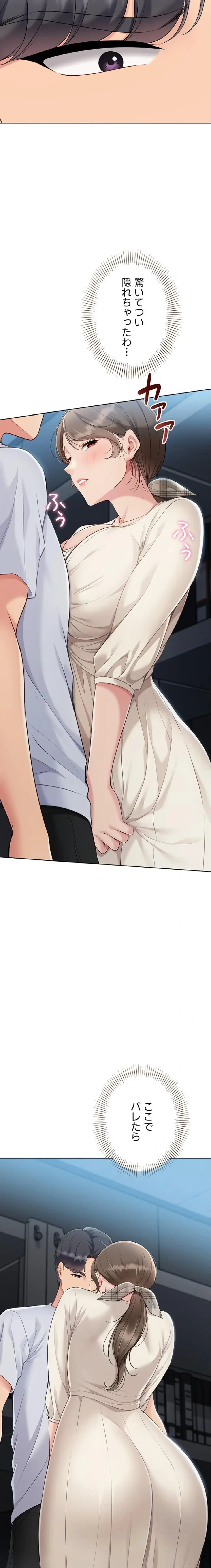 ふしだらアタック！ 第80話 - 12