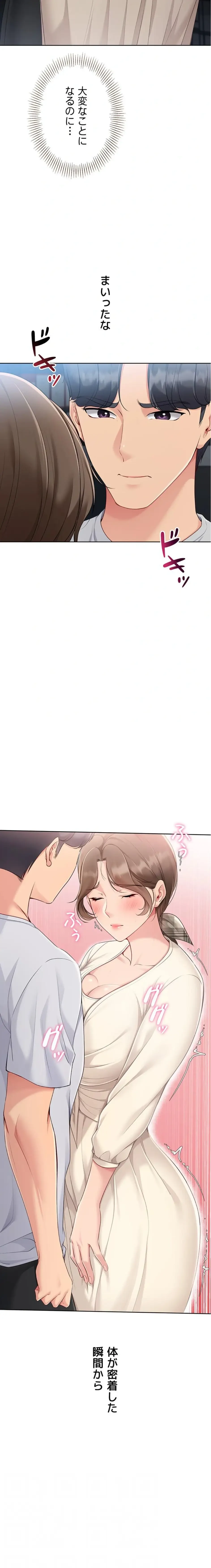 ふしだらアタック！ 第80話 - 13