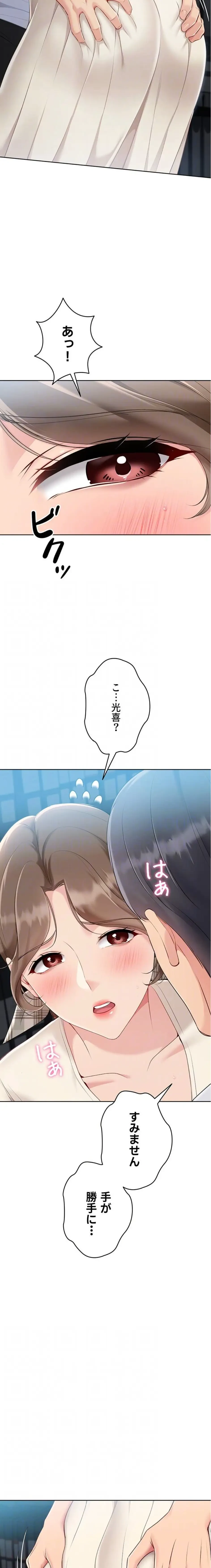 ふしだらアタック！ 第80話 - 15