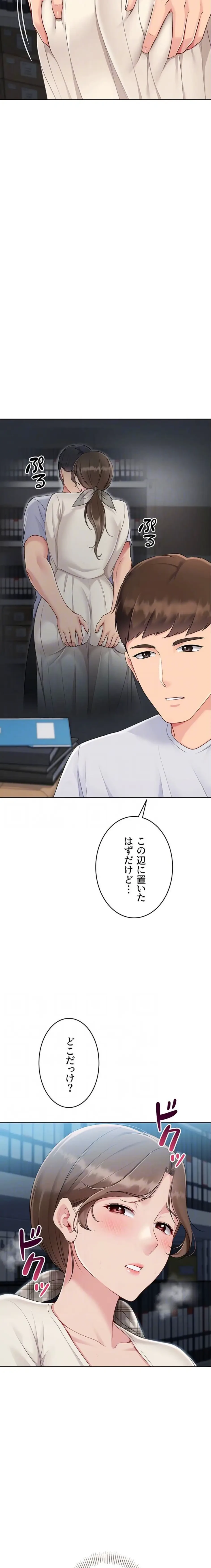 ふしだらアタック！ 第80話 - 16