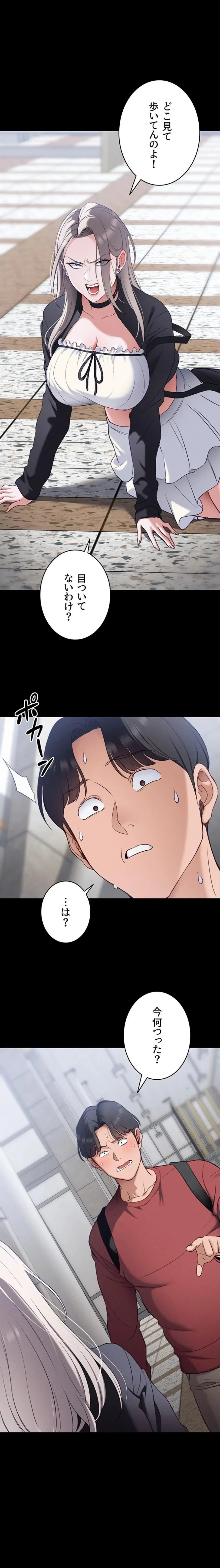 元ヤンにわからせエッチ 第62話 - 1