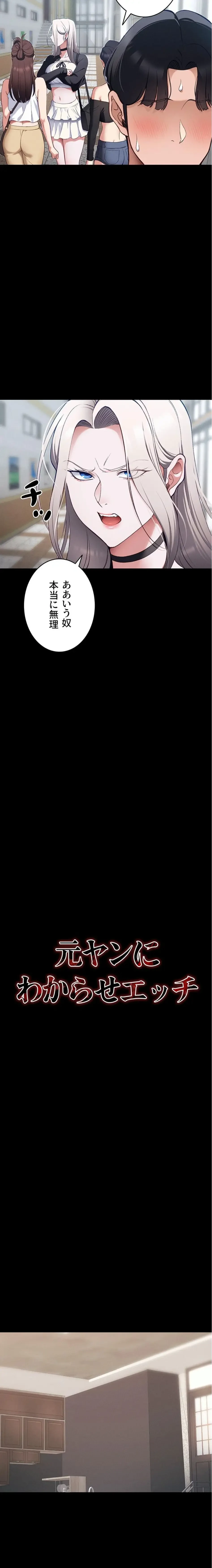 元ヤンにわからせエッチ 第62話 - 3