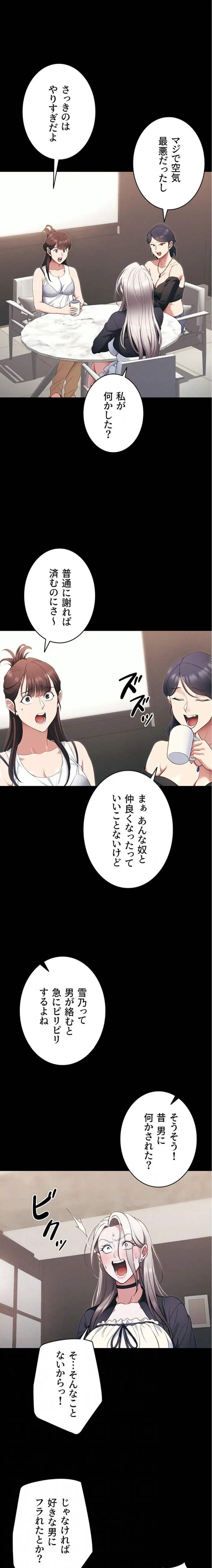 元ヤンにわからせエッチ 第62話 - 4