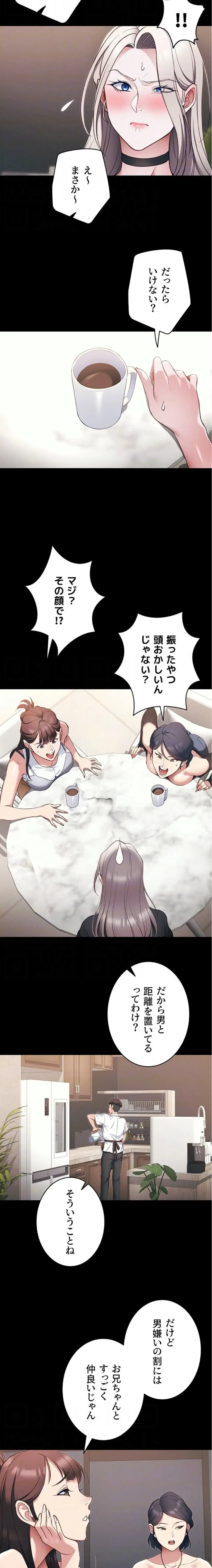 元ヤンにわからせエッチ 第62話 - 5