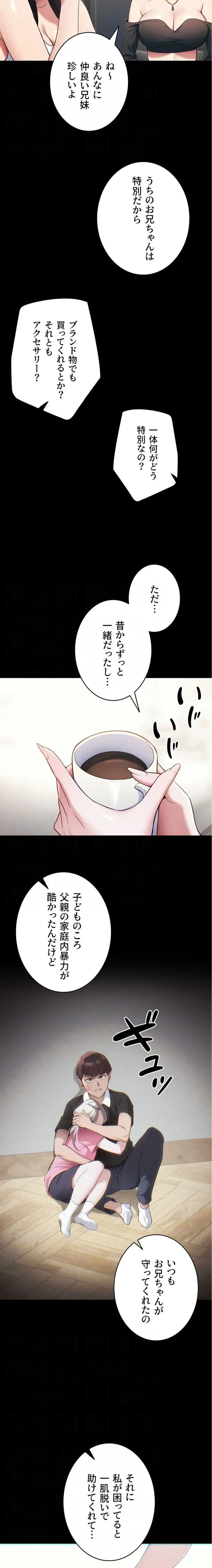 元ヤンにわからせエッチ 第62話 - 6